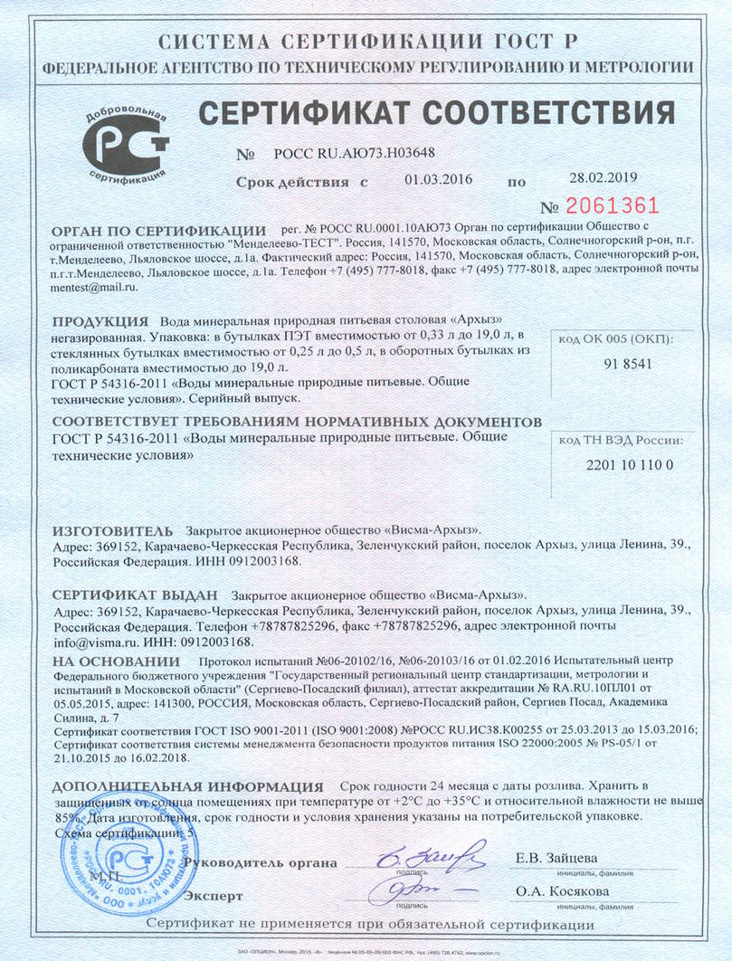 Сертификат Архыз 19л