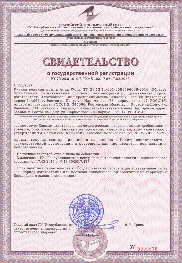 Сертификат на механическую помпу